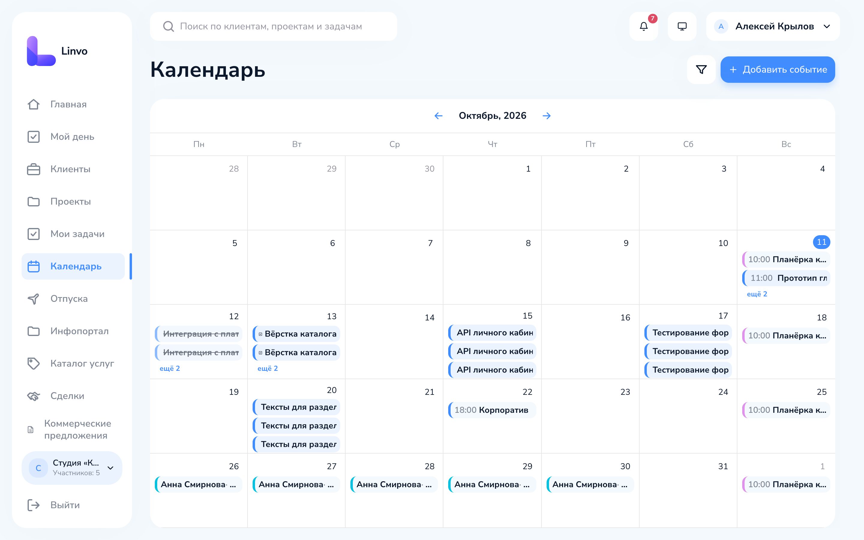 Общий календарь компании