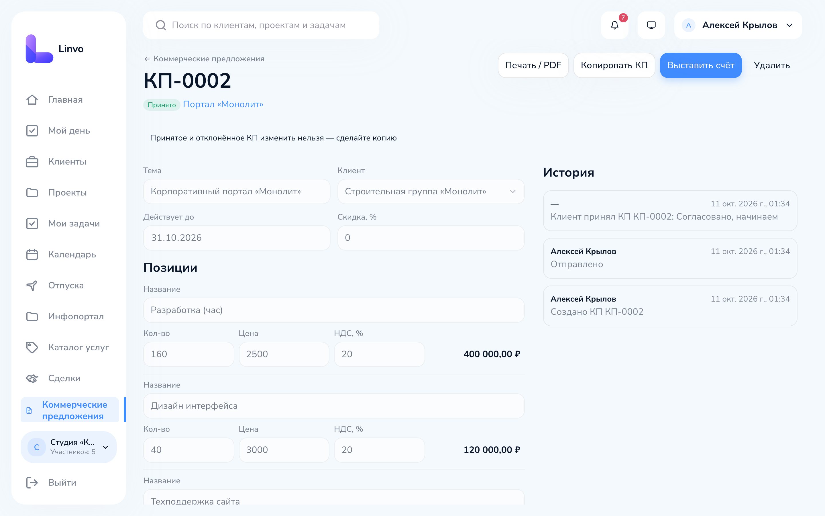 Коммерческое предложение с позициями каталога