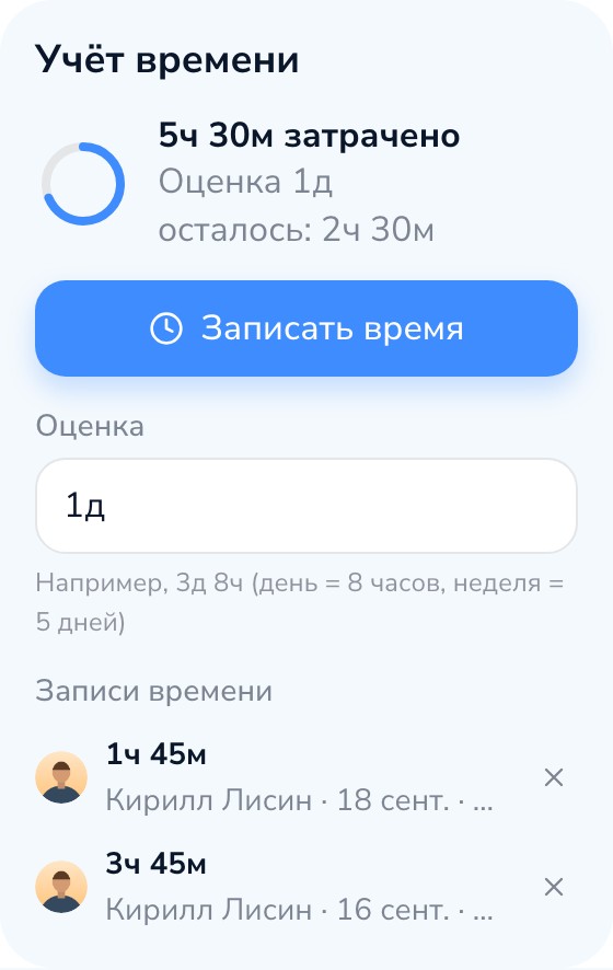 Блок учёта времени в карточке задачи